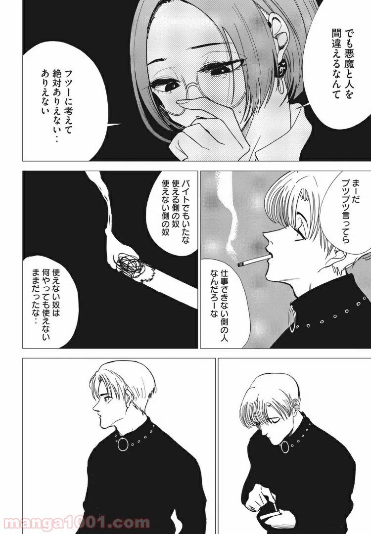 ページ 12 — 第8話