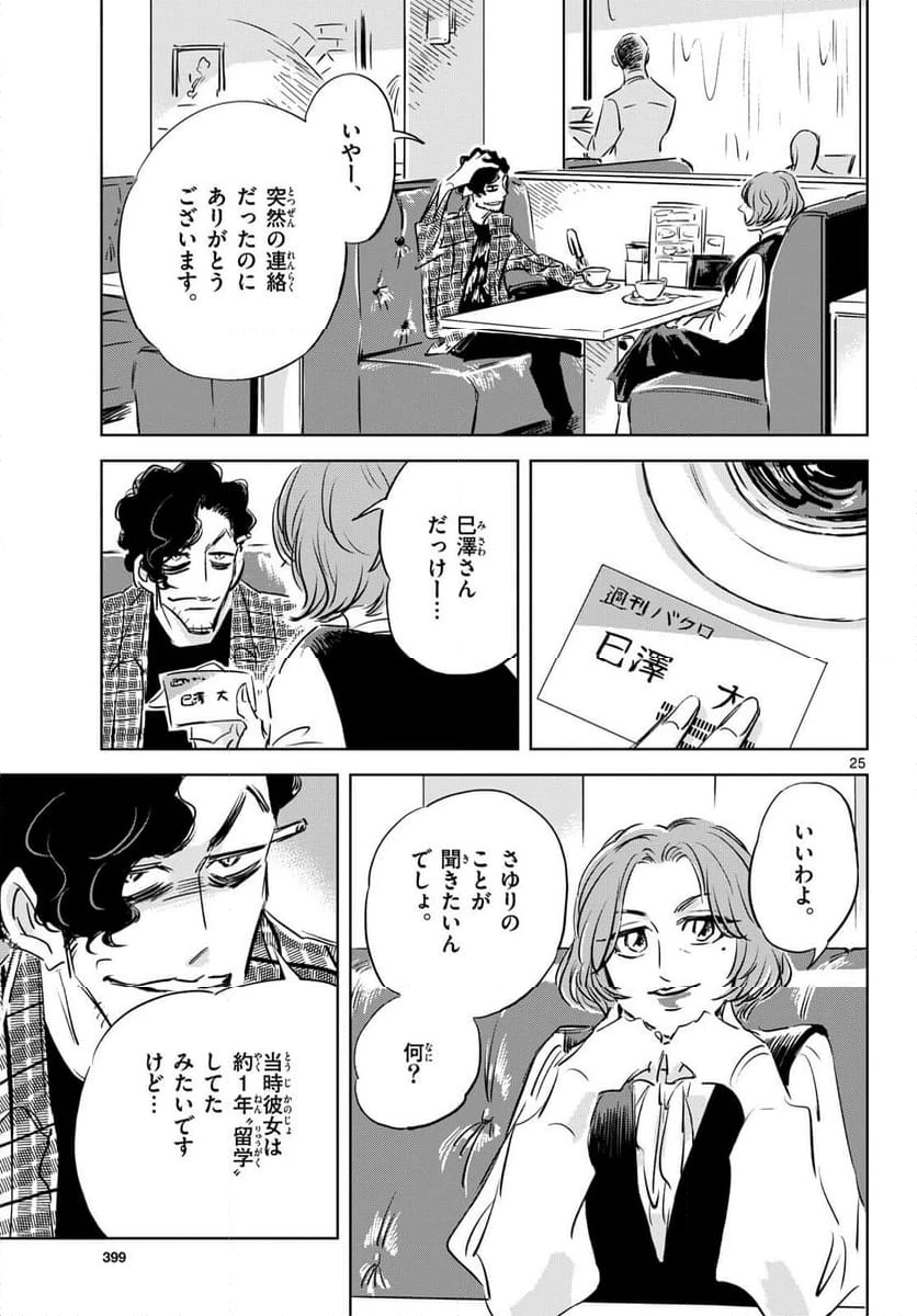 ページ 25 — 第14話