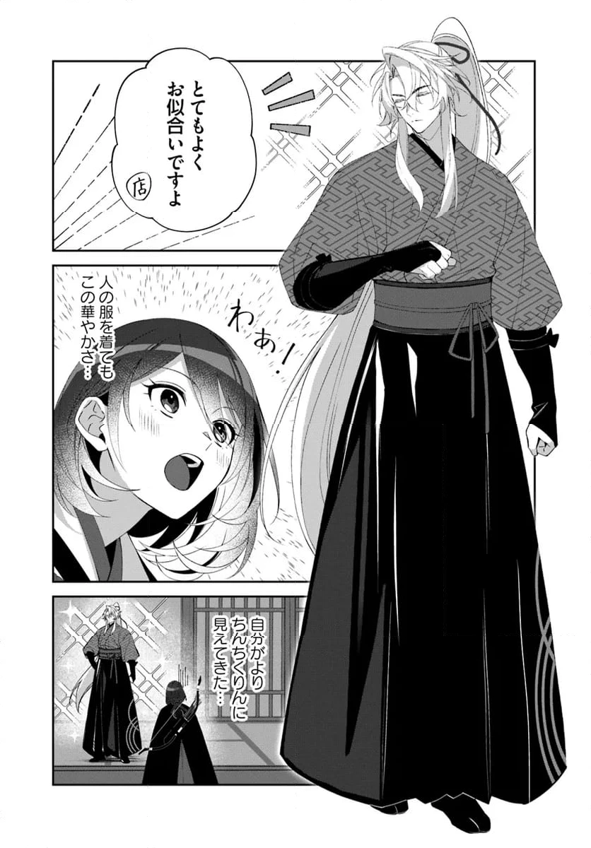 ページ 4 — 第3.3話