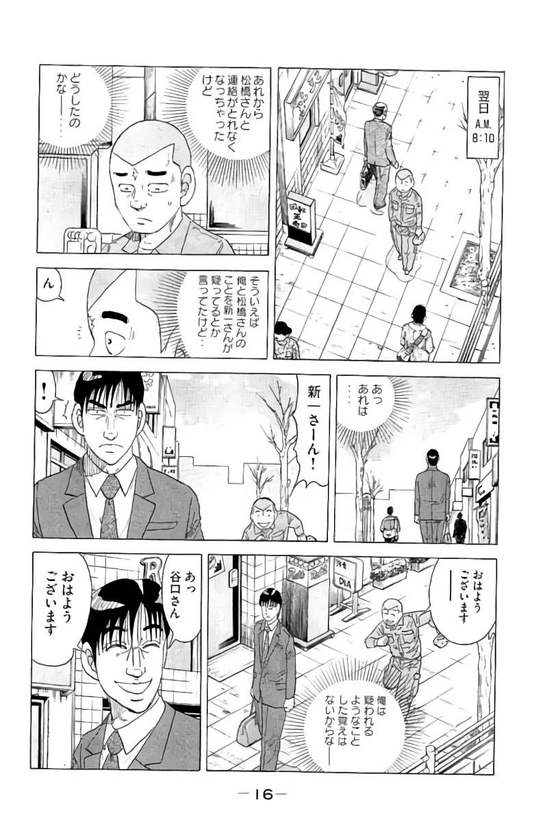 ページ 17 — 第16話