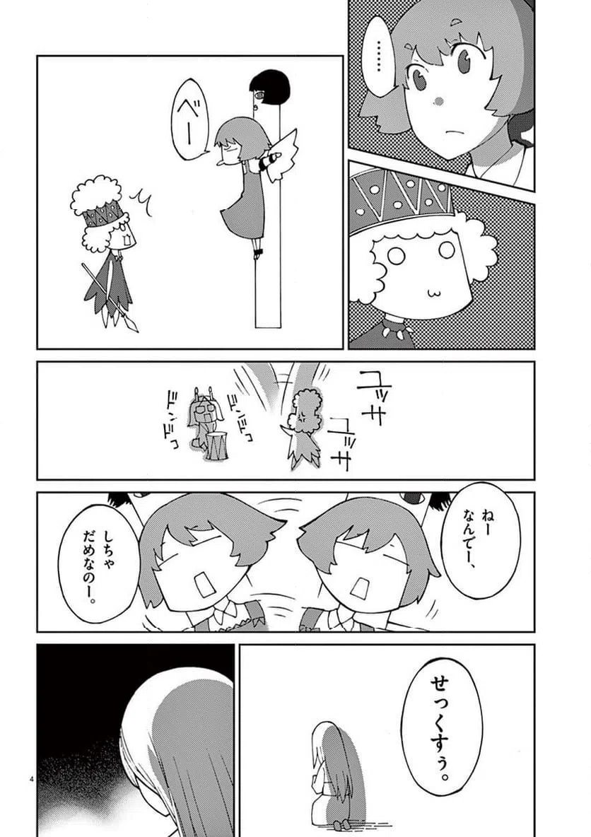 ページ 4 — 第68話