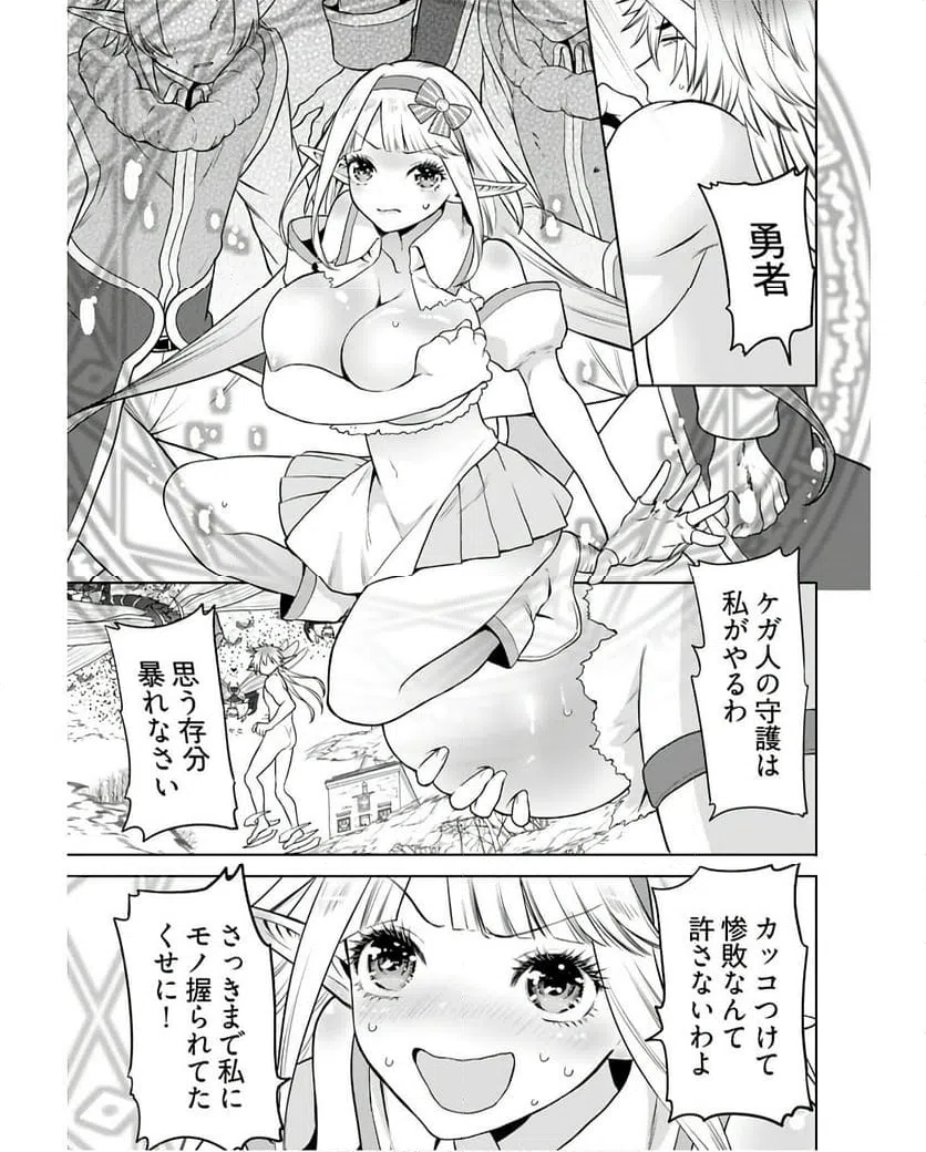 ページ 9 — 第5話