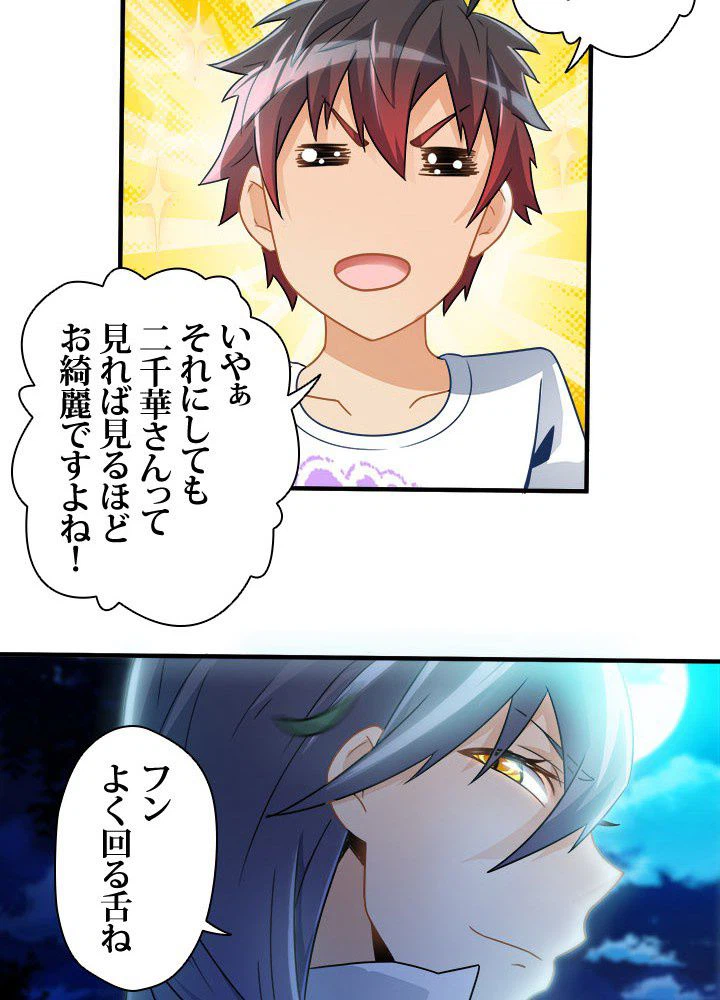ページ 16 — 第5話