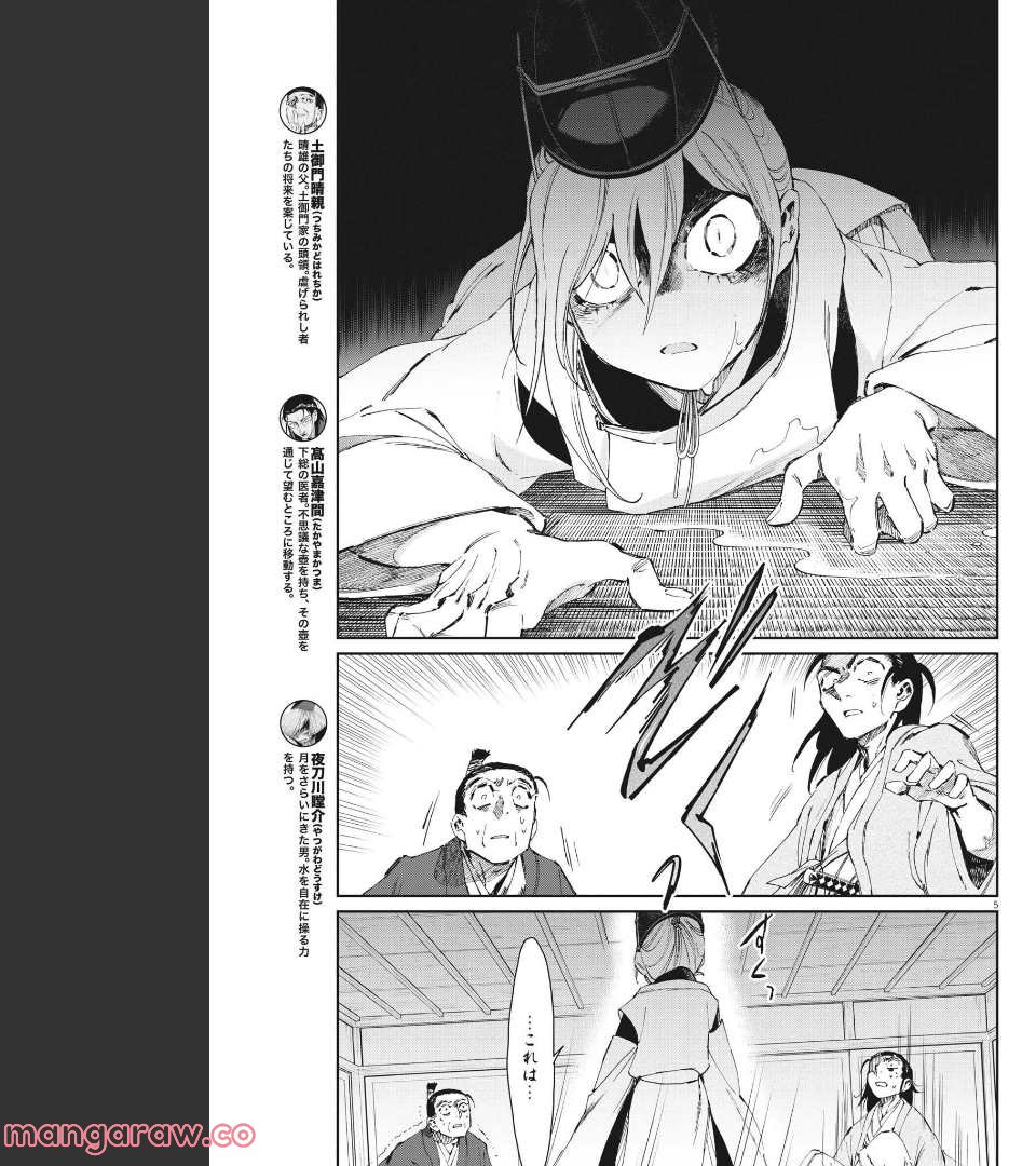 ページ 5 — 第36話