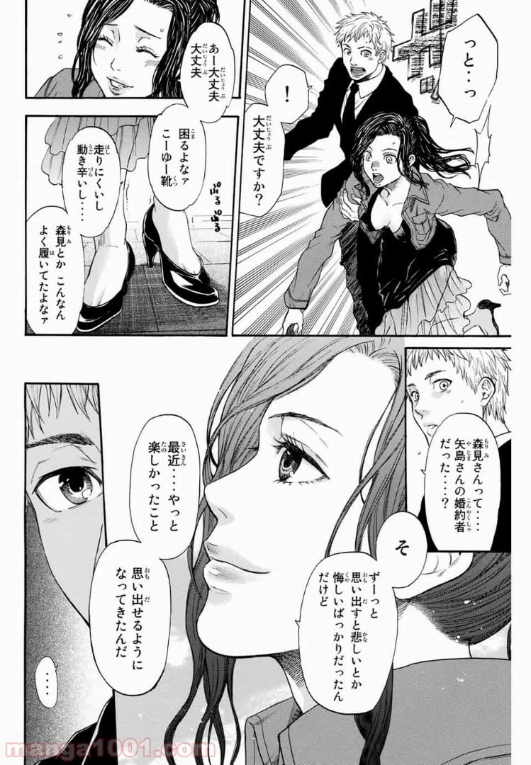 ページ 21 — 第1話