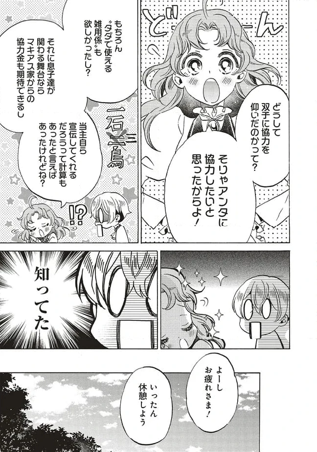 ページ 7 — 第27.1話