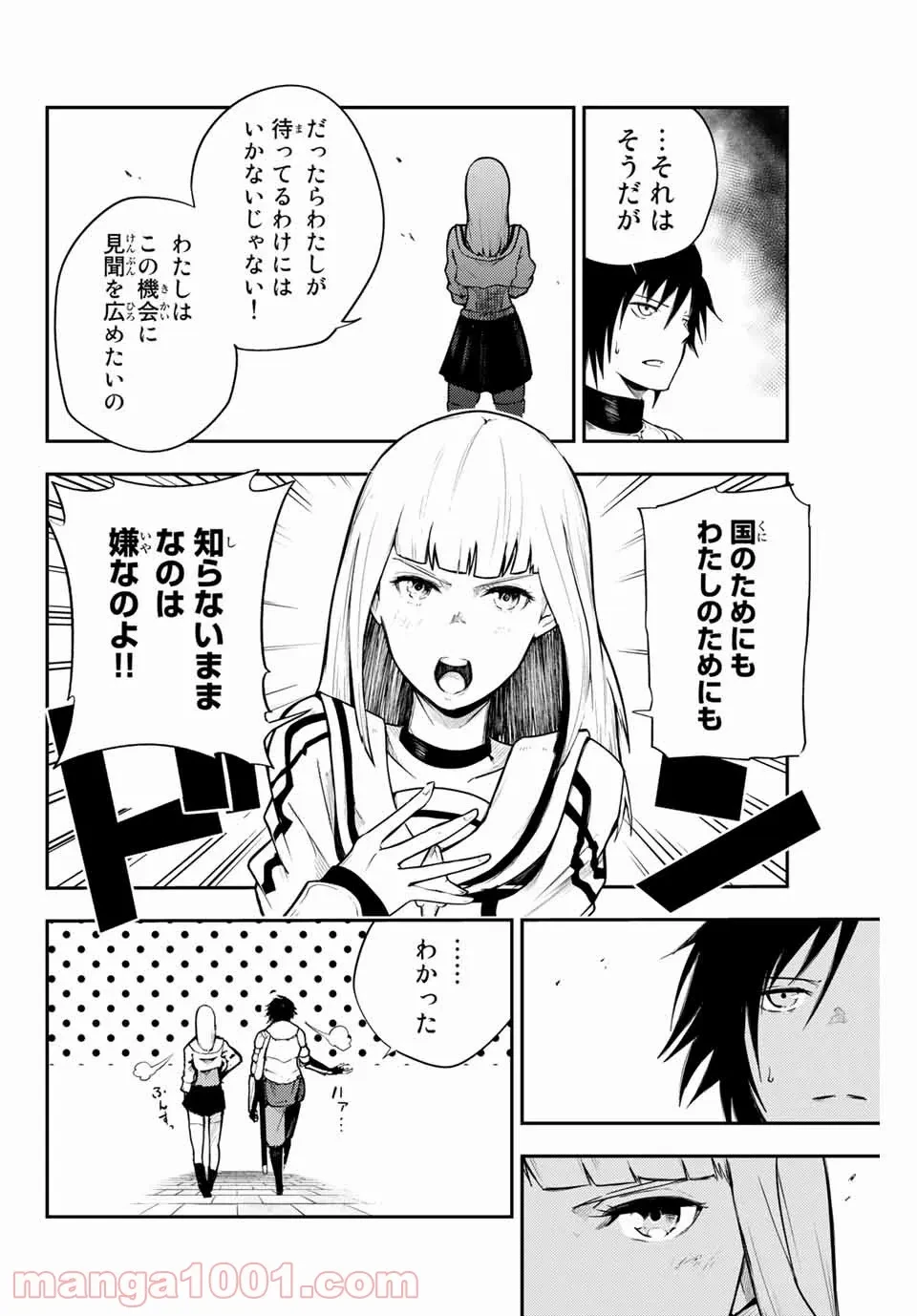 ページ 12 — 第5話