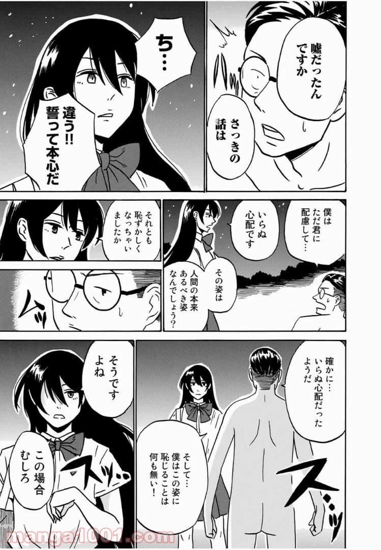 ページ 13 — 第3話