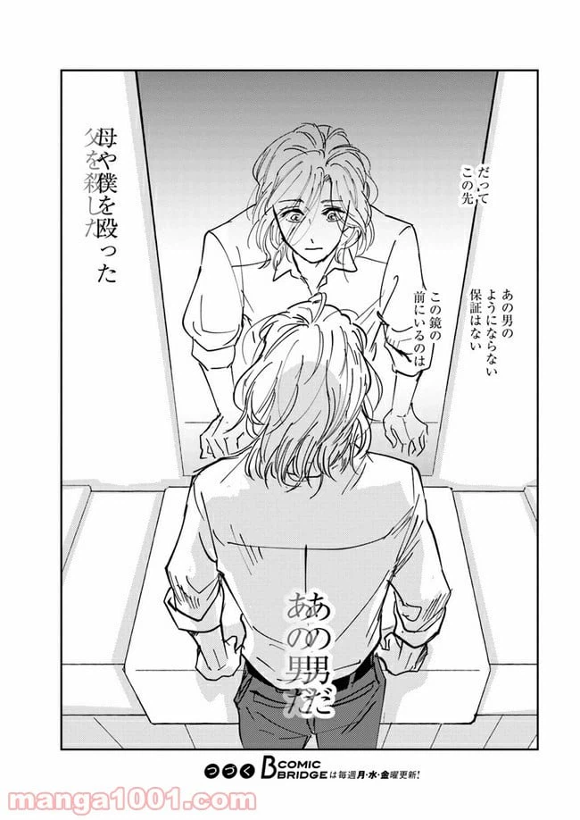 ページ 12 — 第10.1話