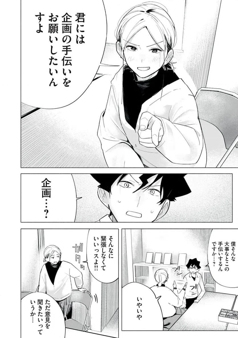 ページ 16 — 第61話