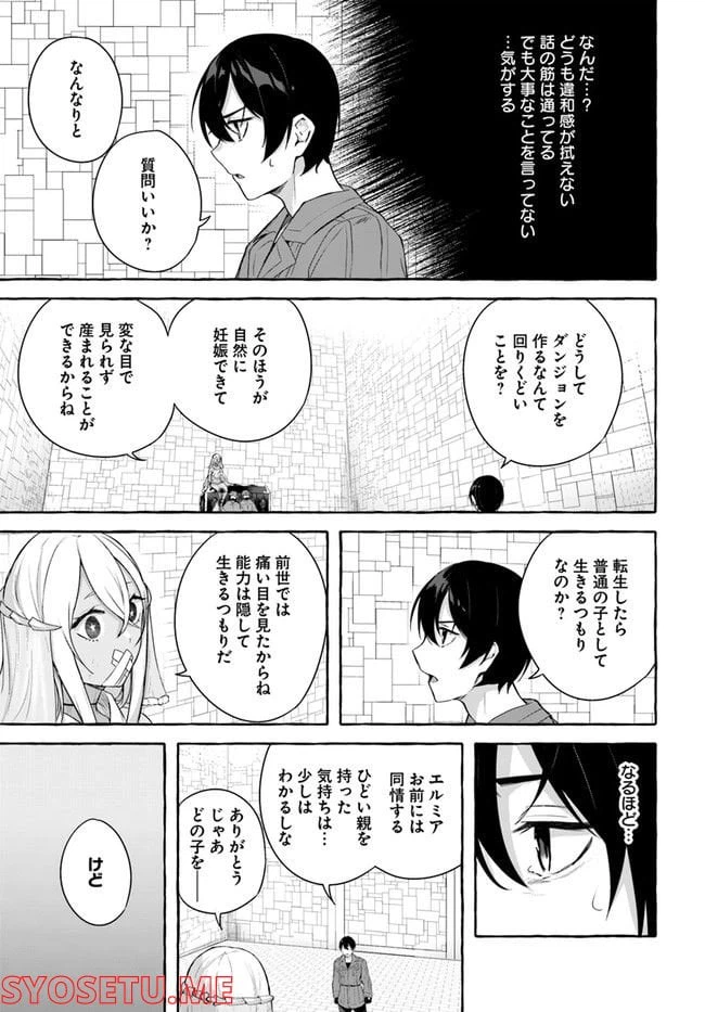 ページ 23 — 第33話