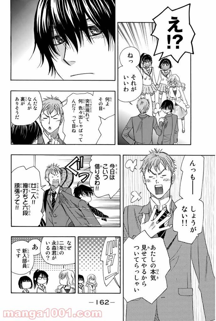 ページ 14 — 第10.1話