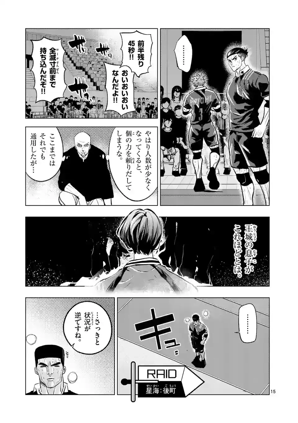 ページ 15 — 第261話