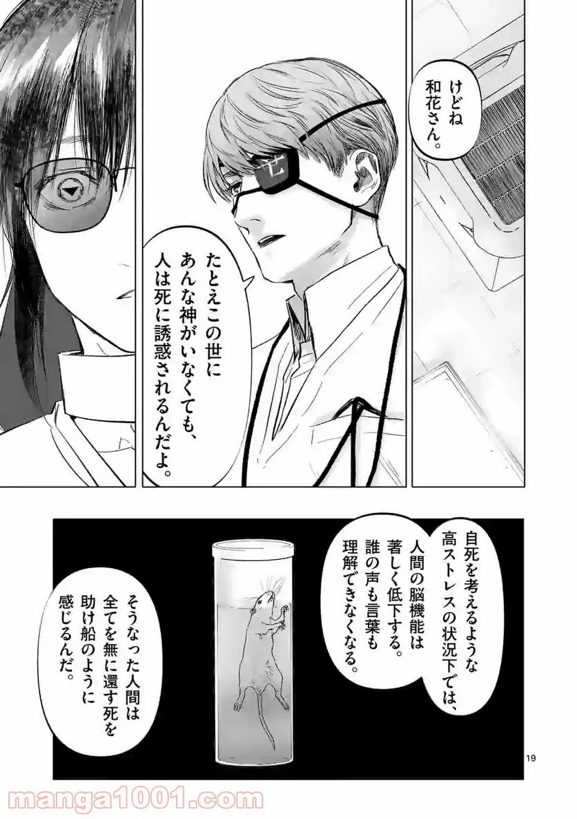 ページ 19 — 第3話