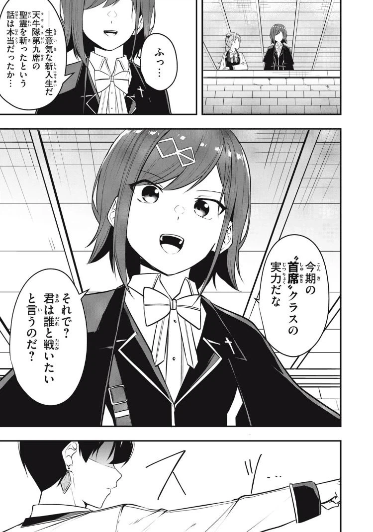 ページ 17 — 第8話