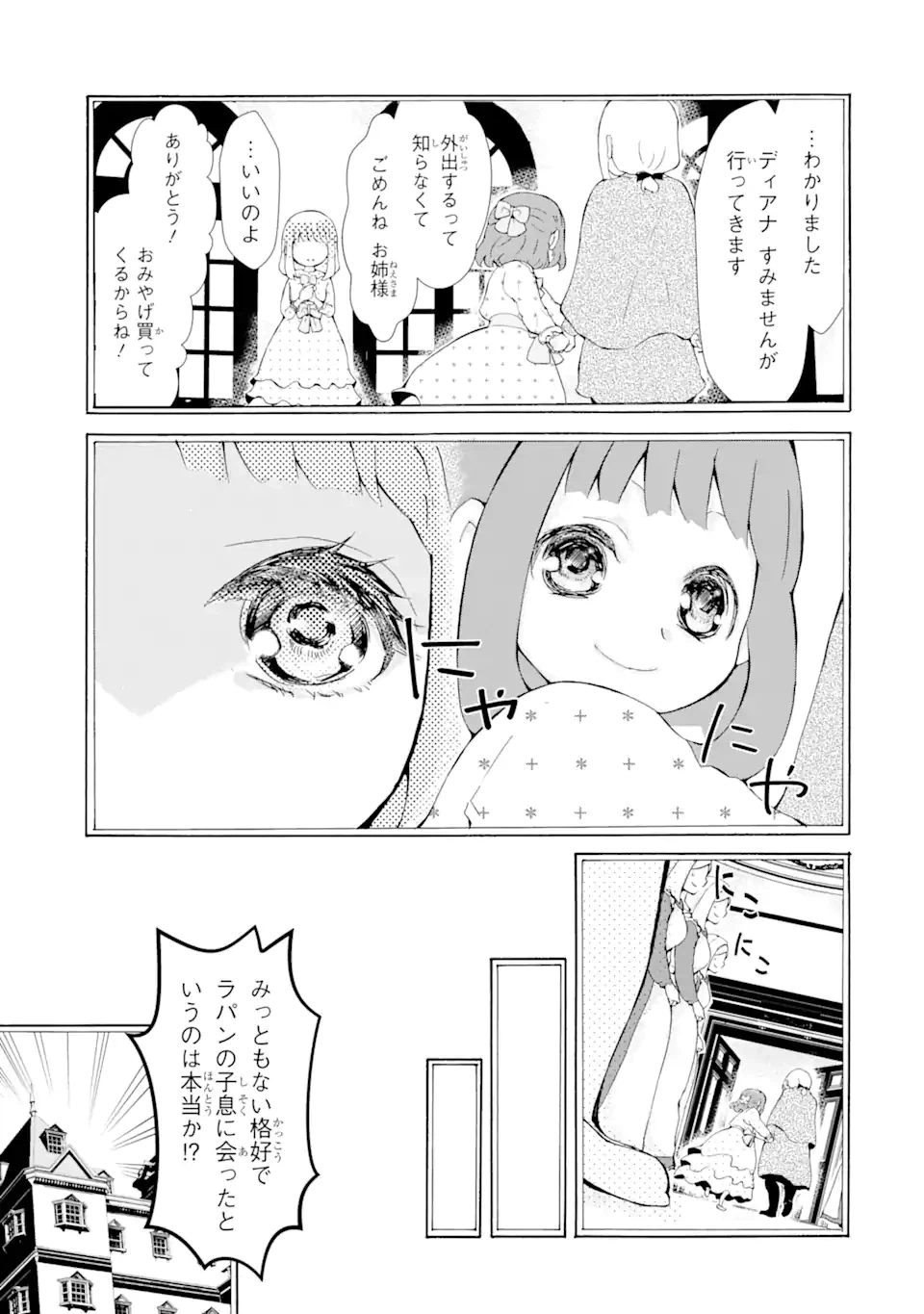ページ 8 — 第1.6話