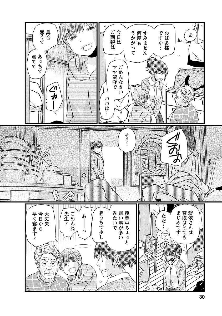 ページ 4 — 第34話