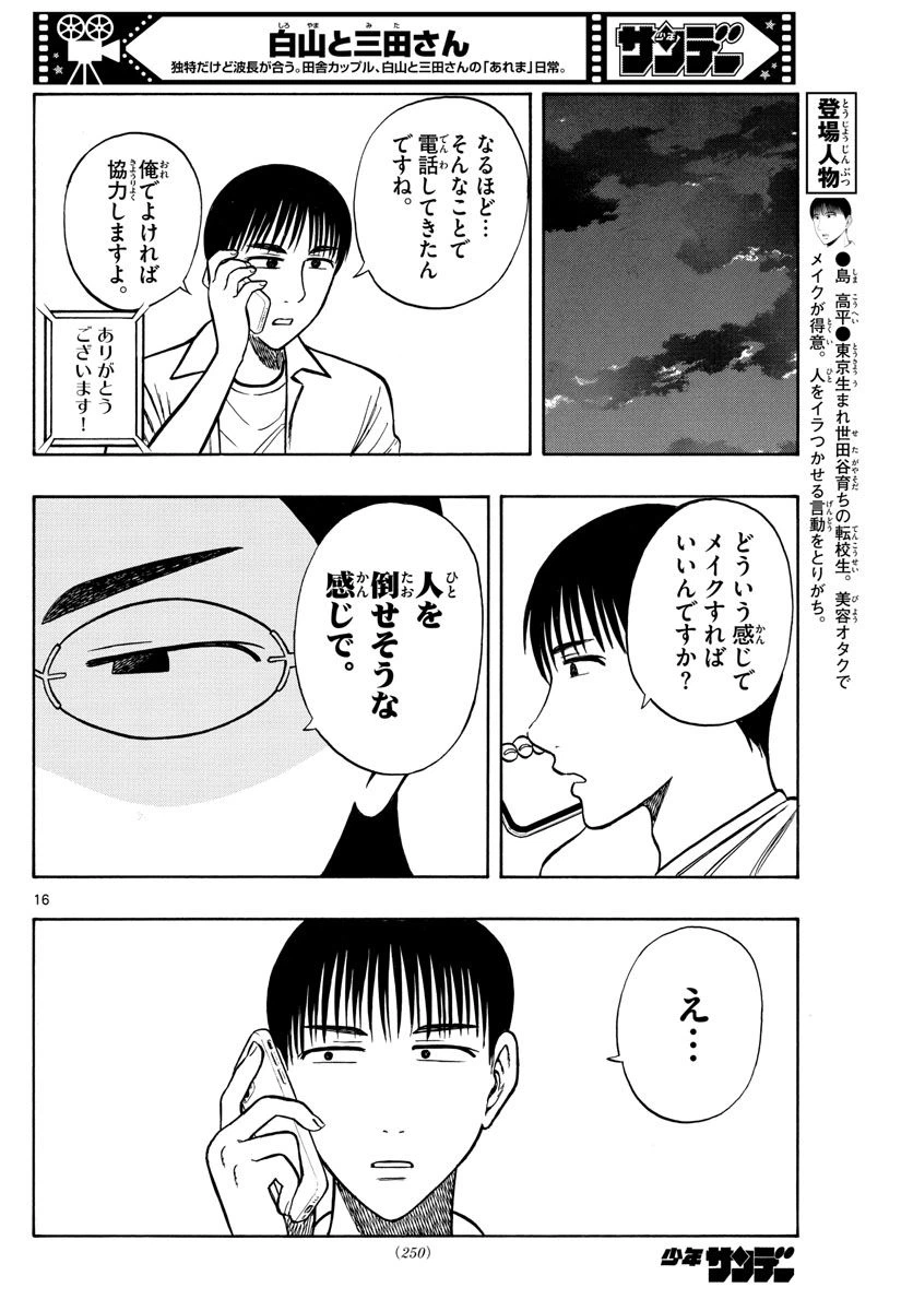 ページ 16 — 第62話