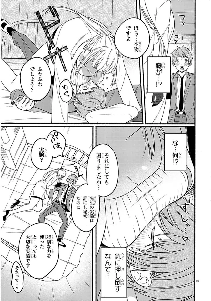ページ 13 — 第1話