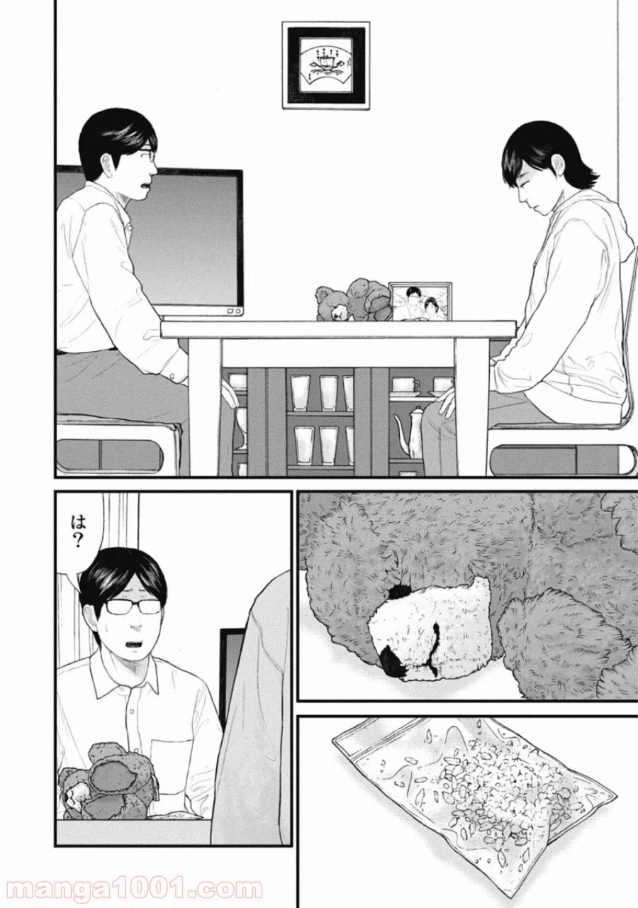 ページ 10 — 第76話