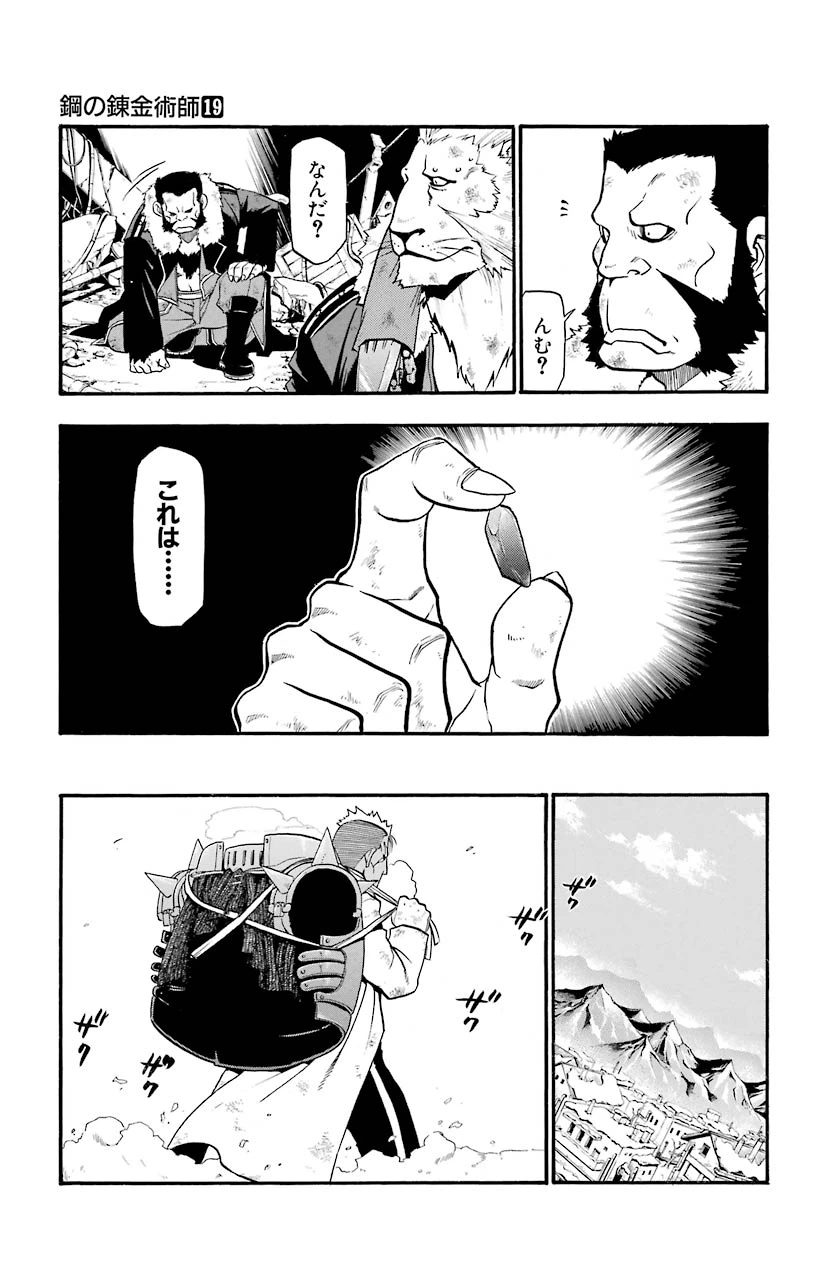 ページ 15 — 第77話