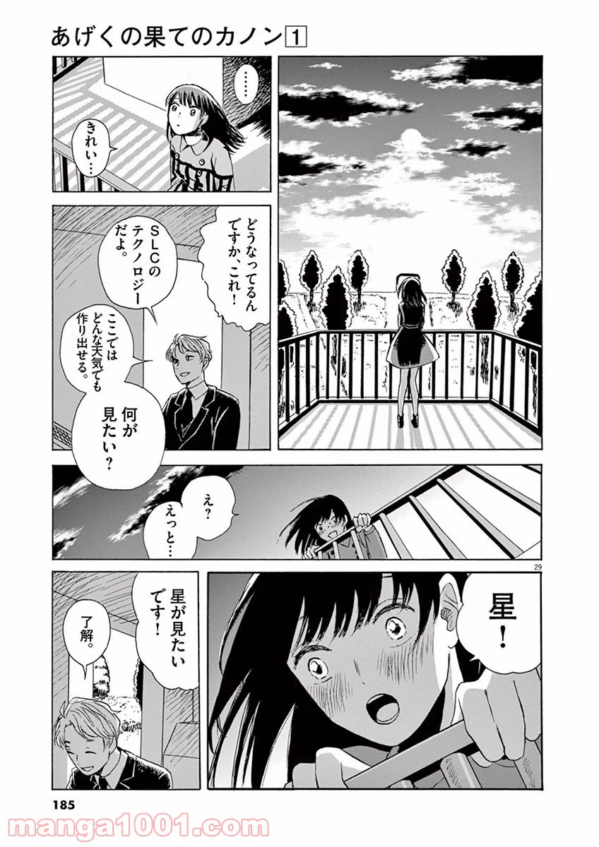 ページ 29 — 第5話