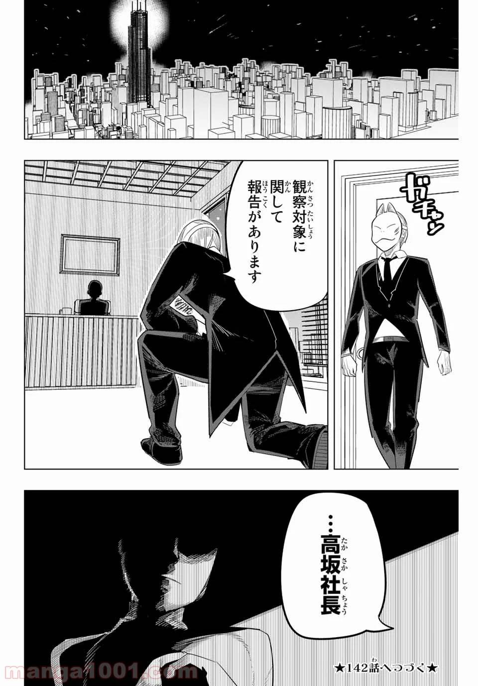 ページ 12 — 第141話