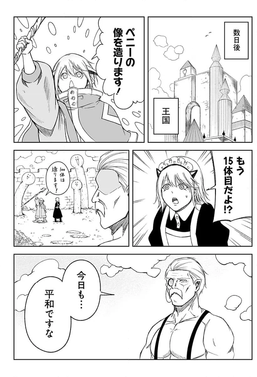 ページ 30 — 第27話