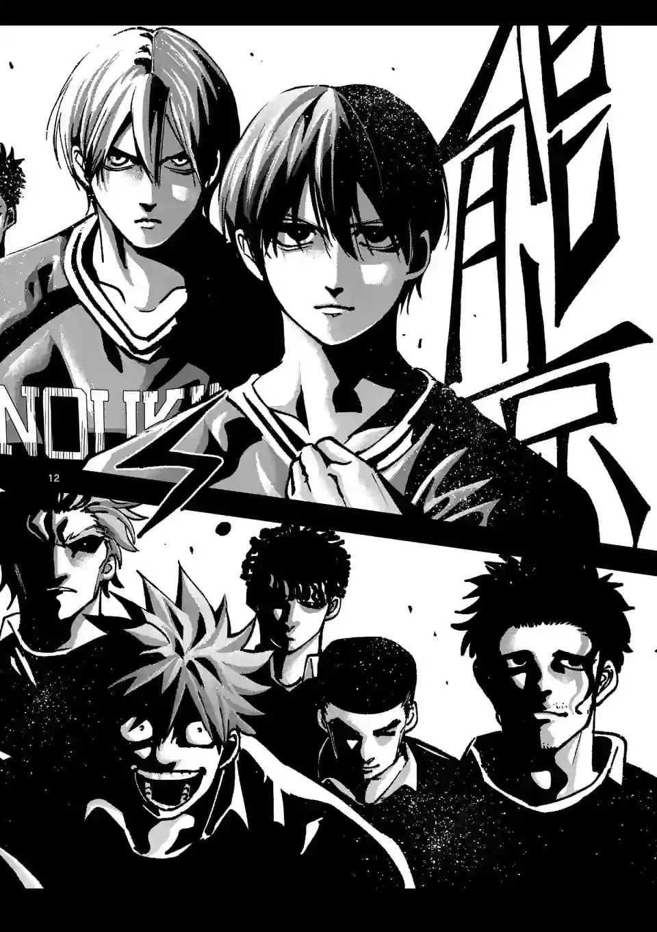 ページ 12 — 第243.1話