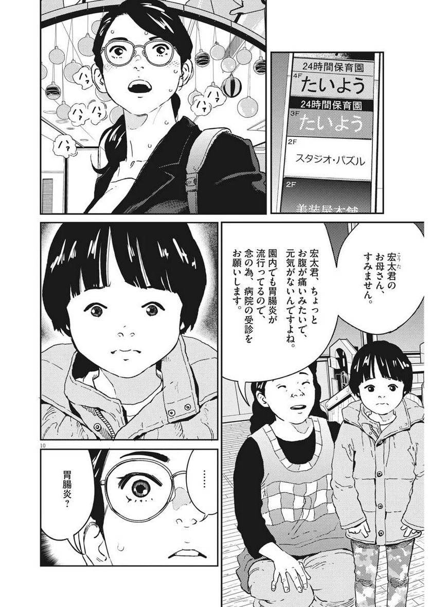 ページ 10 — 第1話