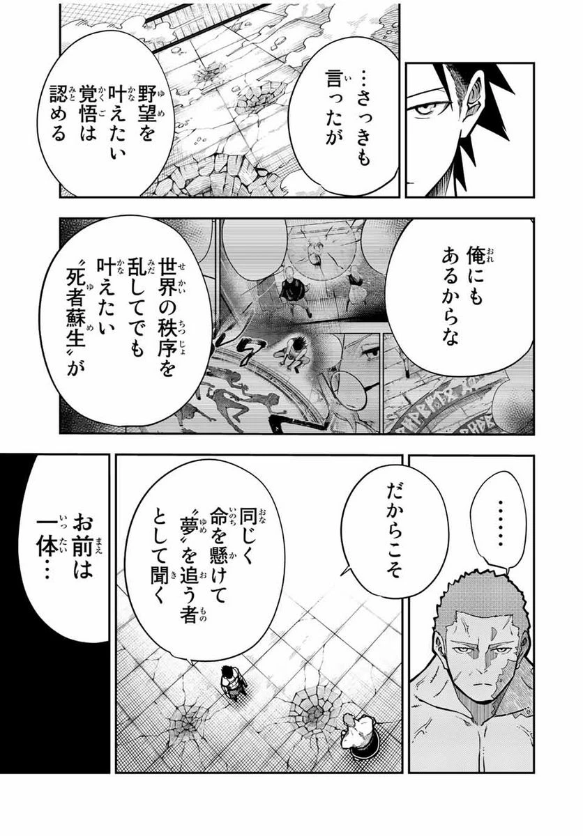 ページ 9 — 第90話