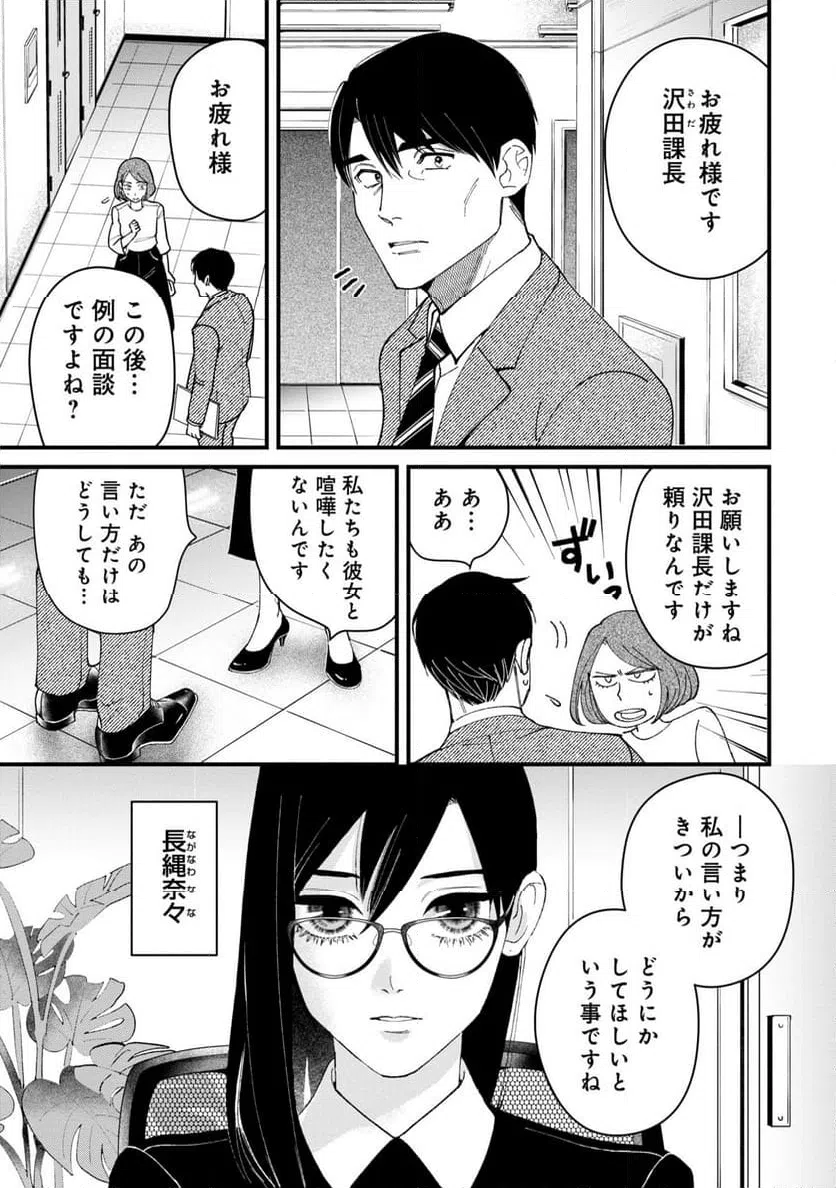 ページ 3 — 第1話