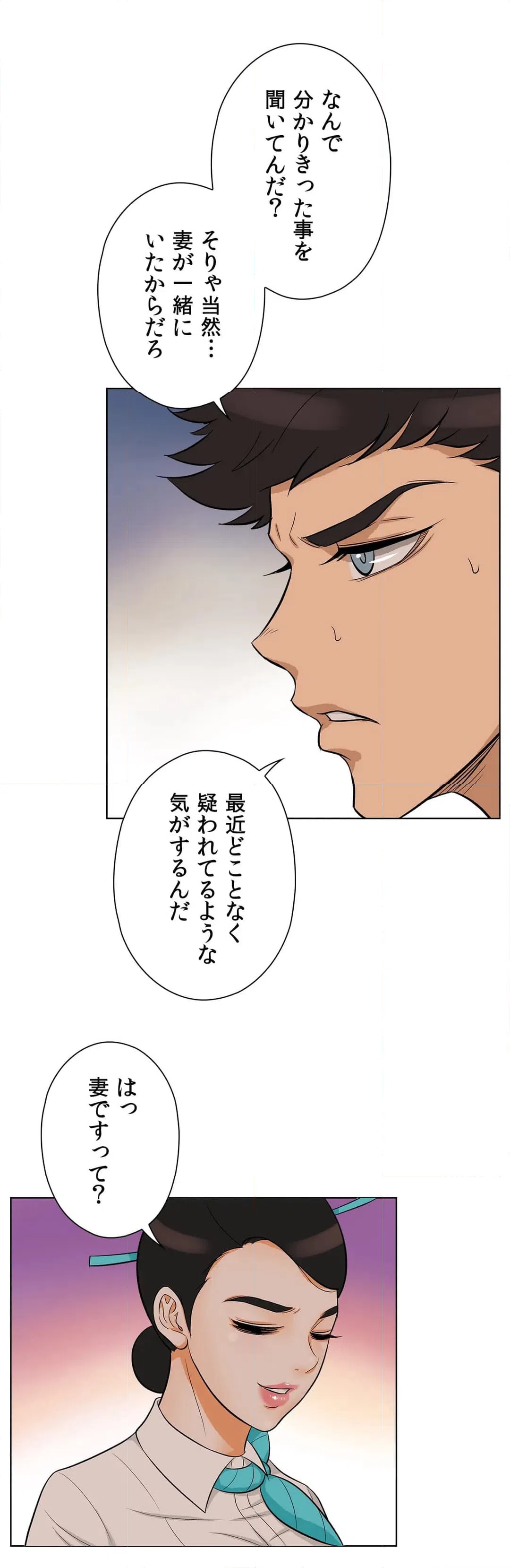 ページ 29 — 第13話