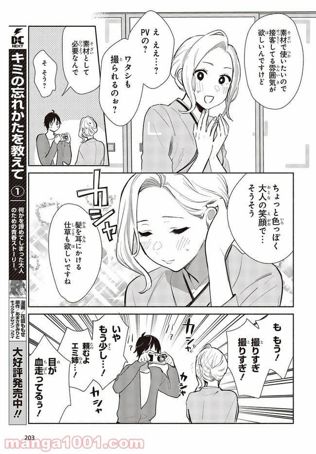 ページ 9 — 第7話
