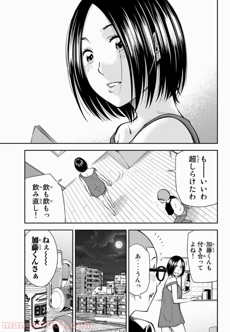 ページ 5 — 第9.2話
