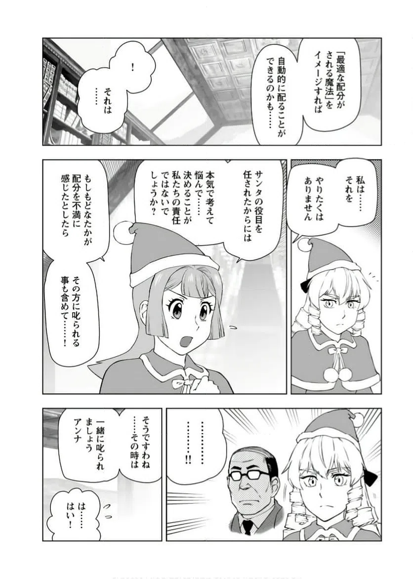 ページ 11 — 第48話