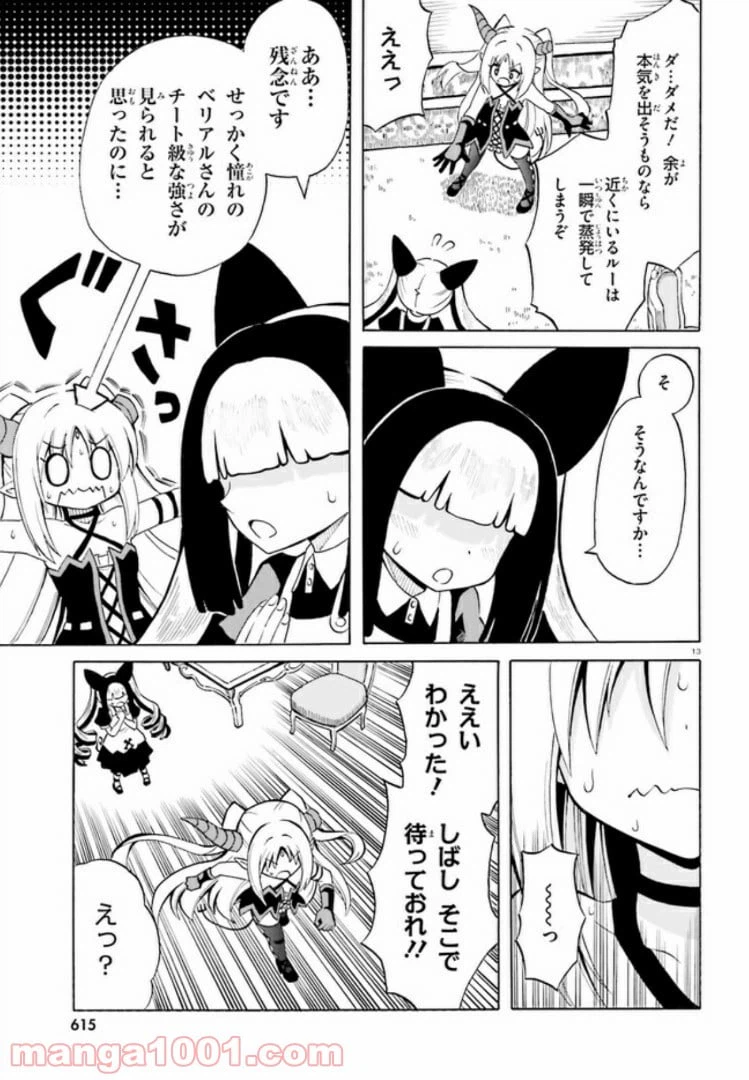 ページ 13 — 第13話
