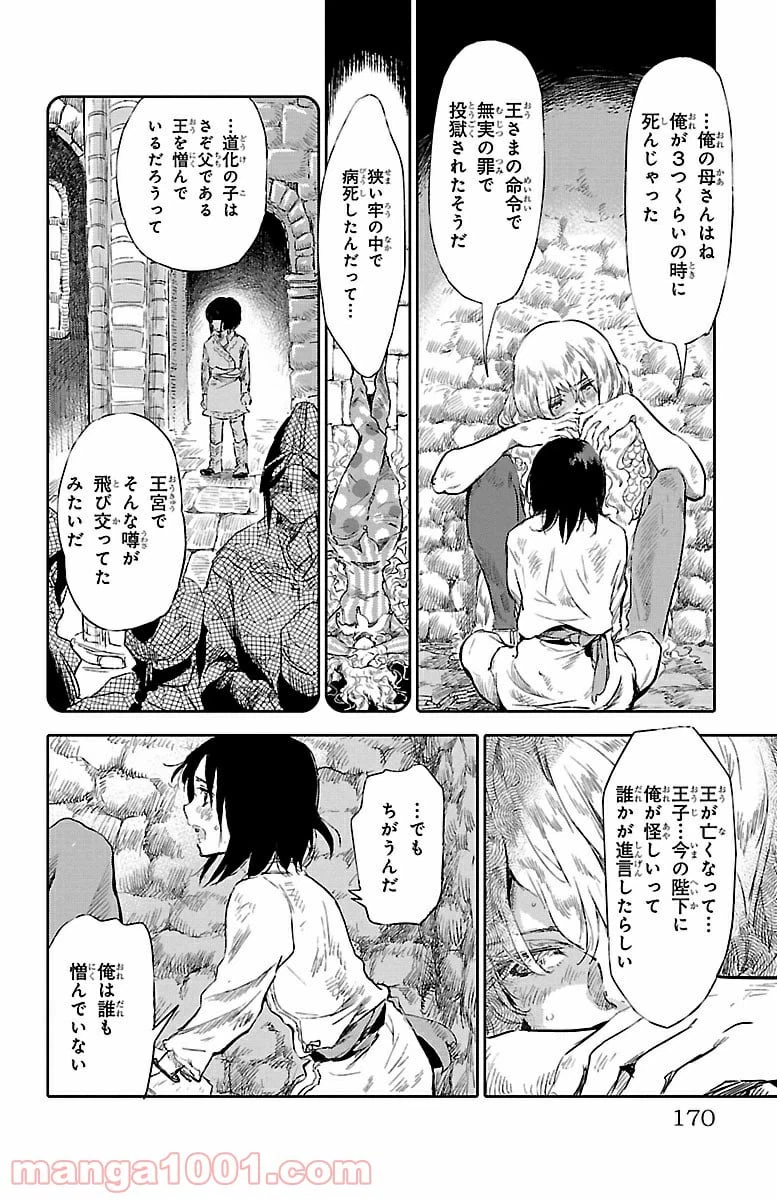 ページ 20 — 第28.5話