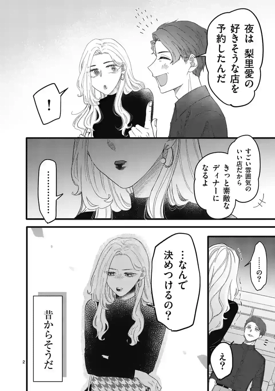 ページ 9 — 第11話