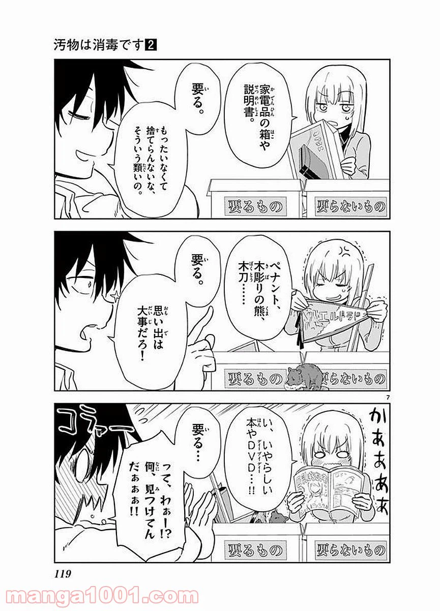 ページ 7 — 第20話