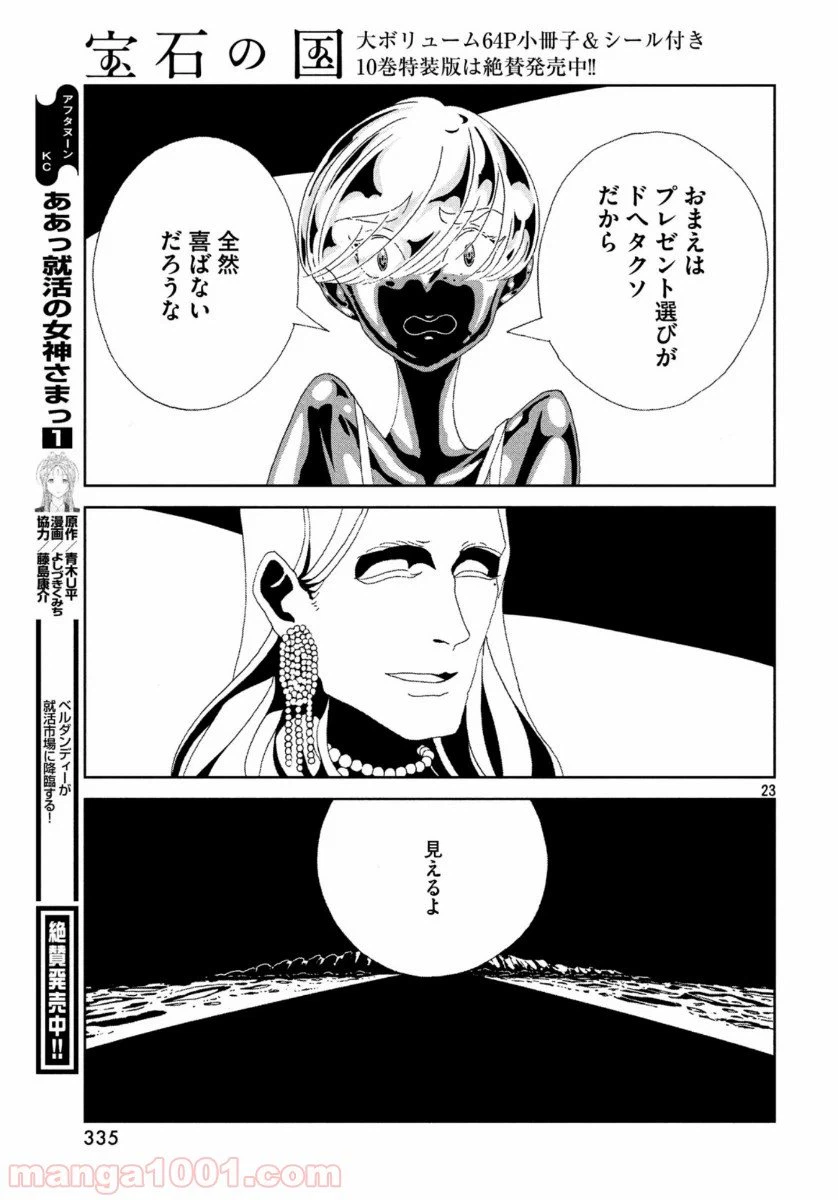 ページ 23 — 第88話
