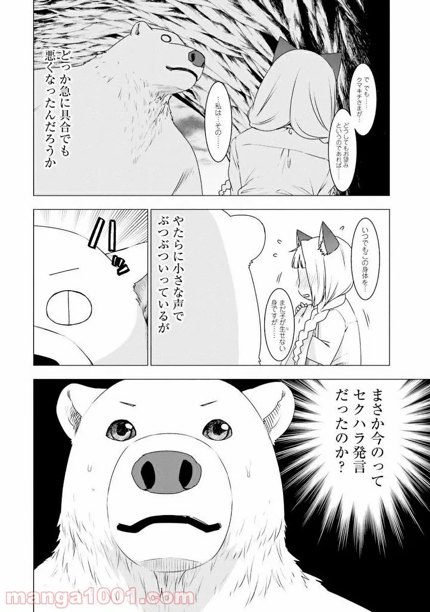 ページ 15 — 第23話