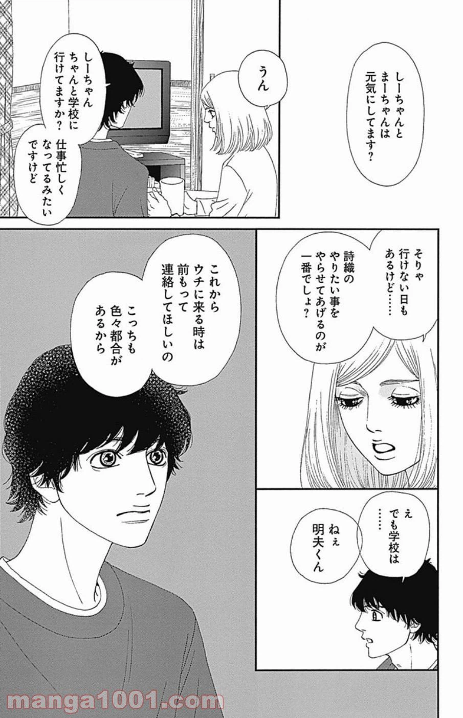ページ 29 — 第39話
