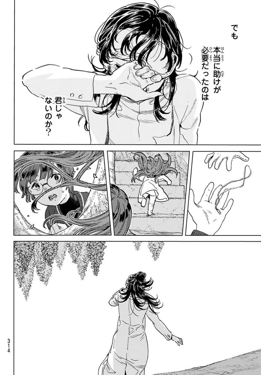 ページ 4 — 第195.2話