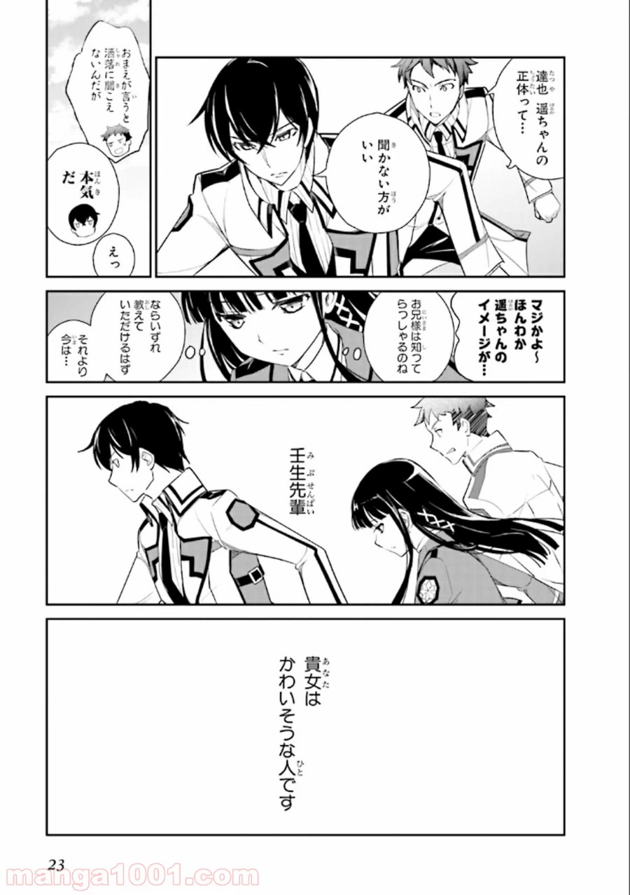 ページ 23 — 第18話
