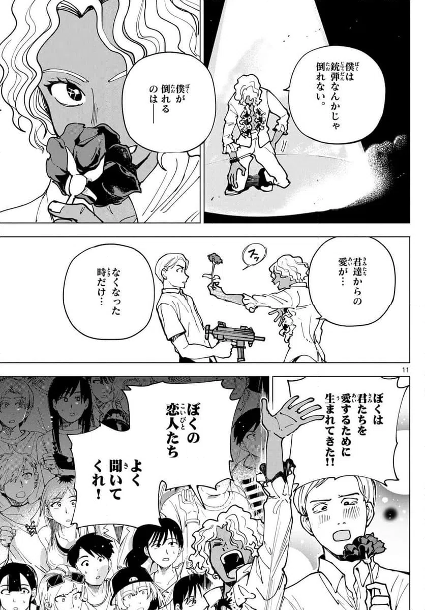 ページ 11 — 第31話