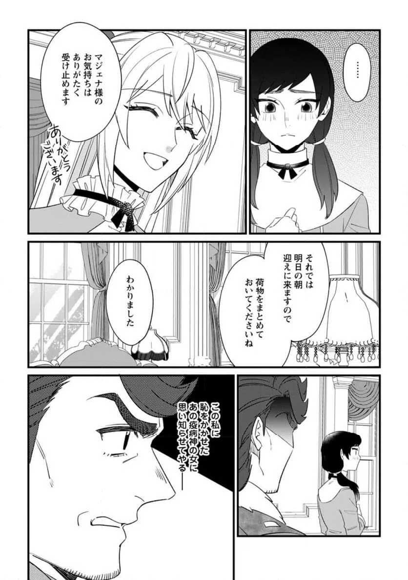 ページ 10 — 第27.2話