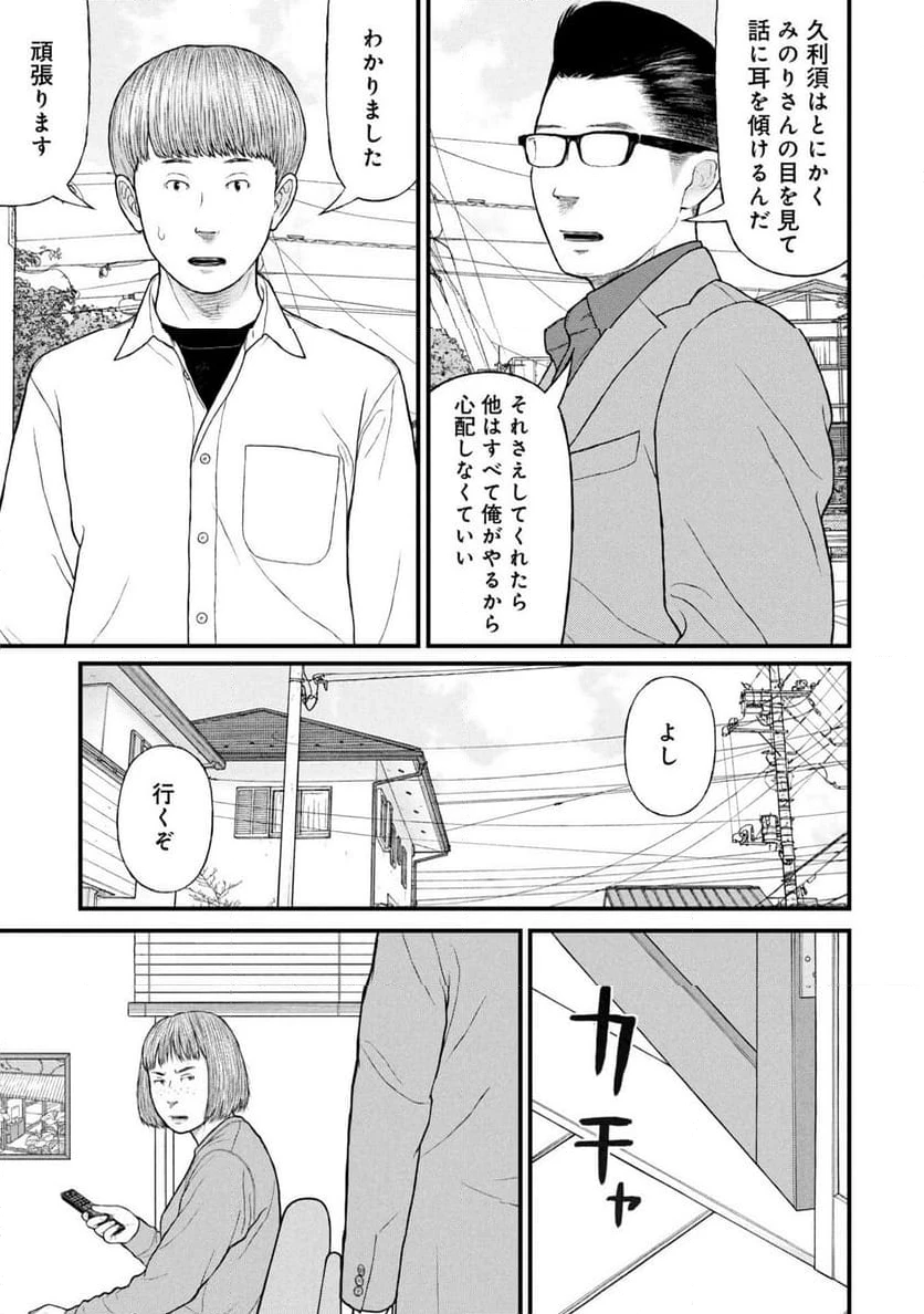ページ 17 — 第87話