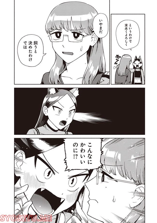 ページ 20 — 第1話