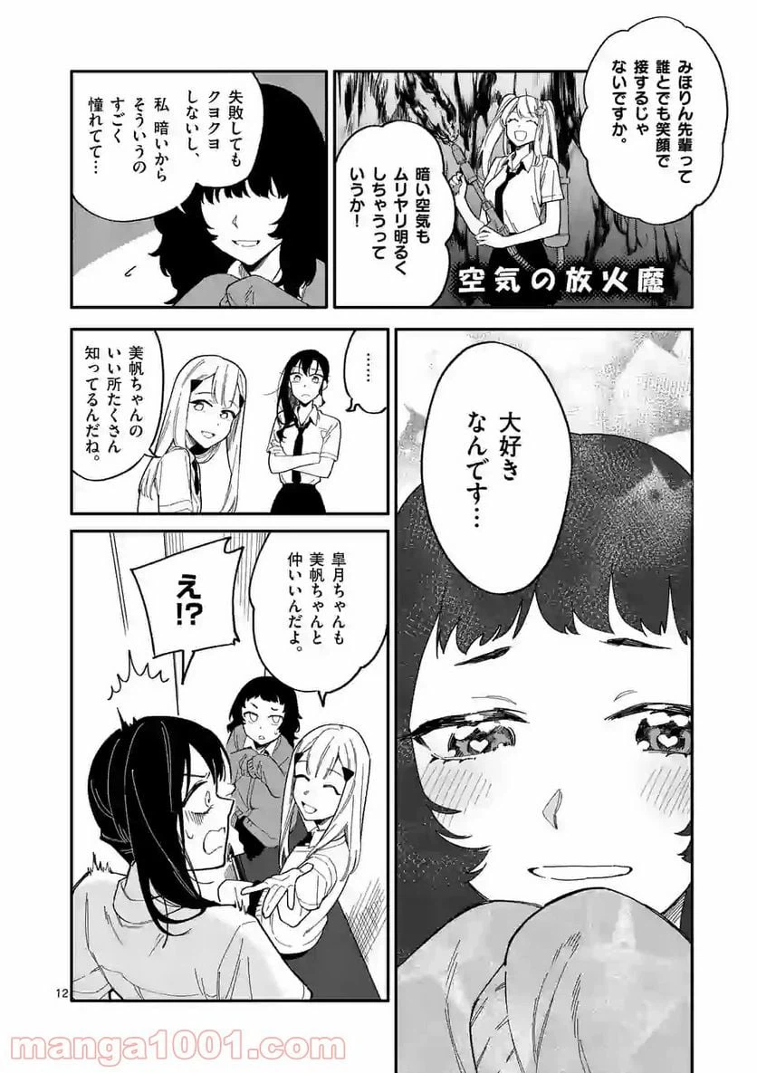 ページ 12 — 第17話